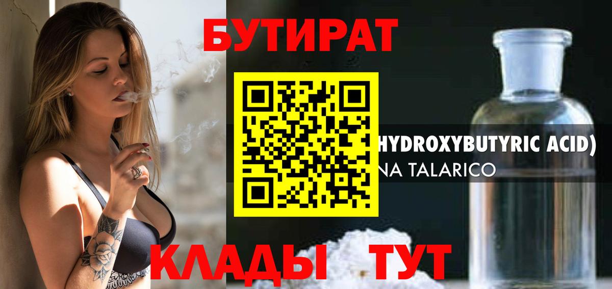 Бутират жидкий экстази  Бутират  Новоуральск  Вход с VPN 