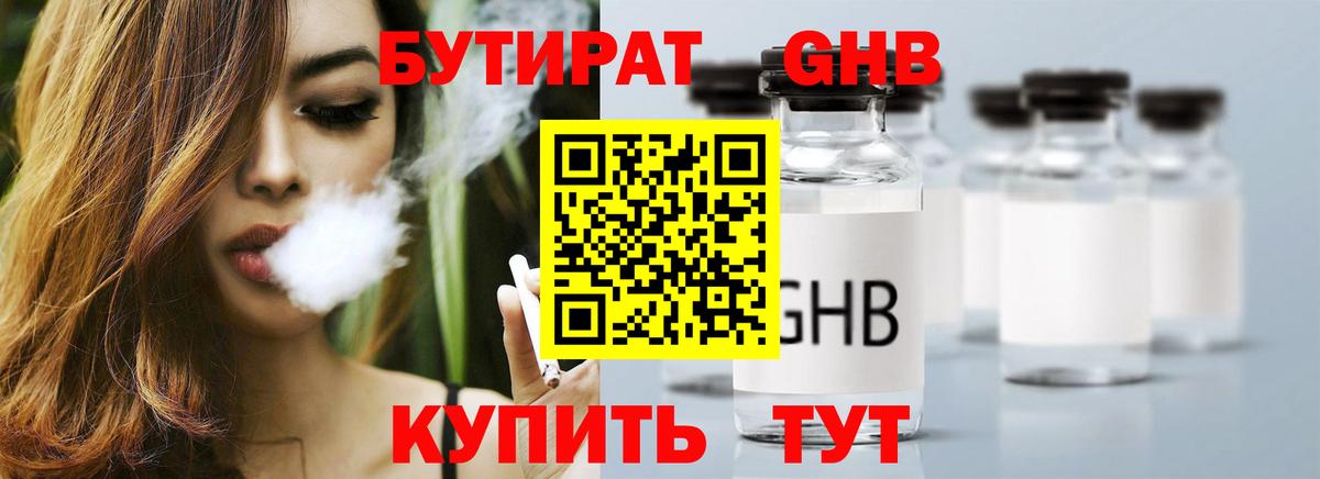 Бутират BDO Новоуральск