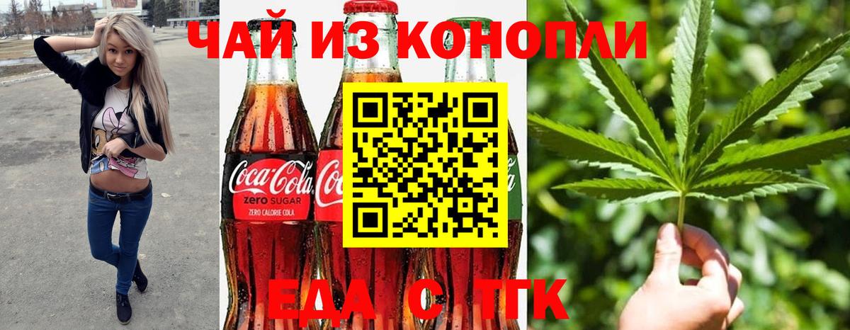 Печенье с ТГК марихуана  Вход с VPN  Новоуральск 