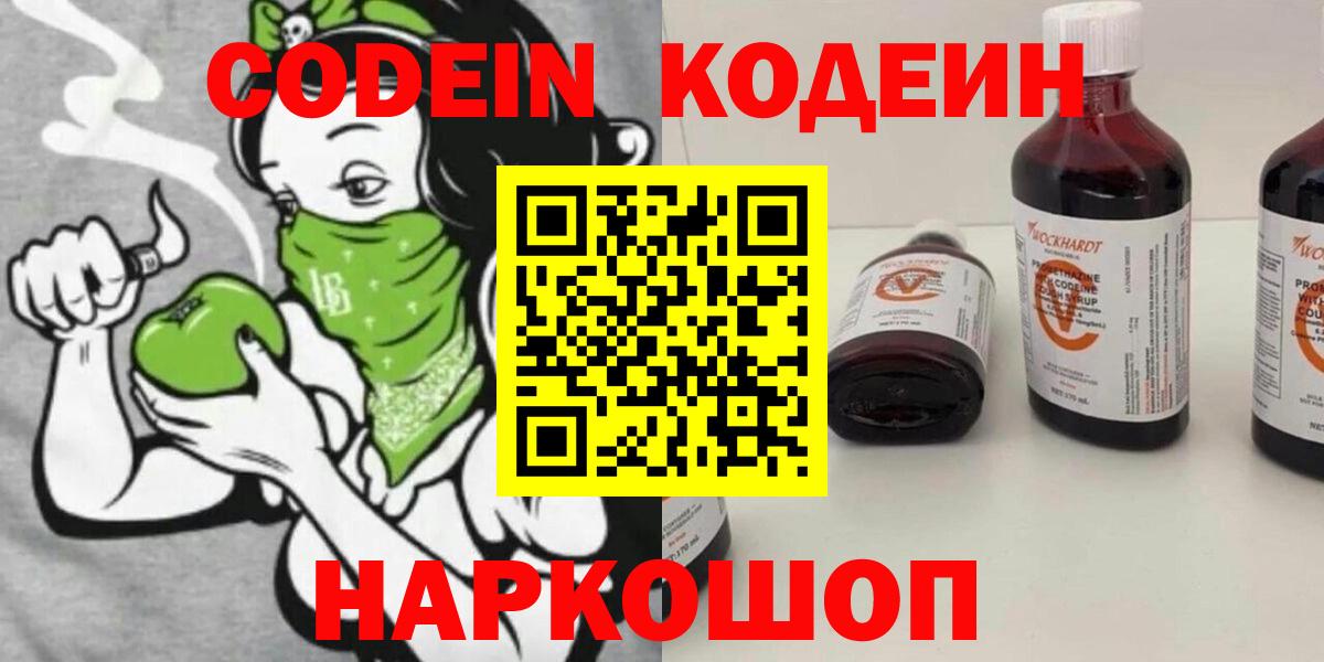 Codein Purple Drank  Вход с VPN  Новоуральск 