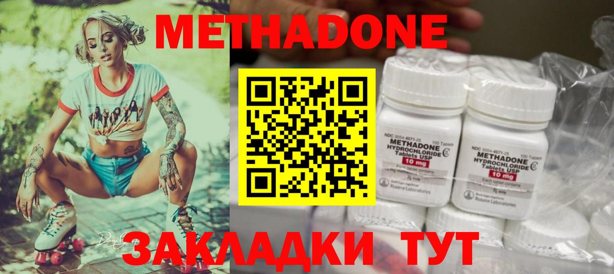 Новоуральск  МЕТАДОН methadone  Вход с VPN 